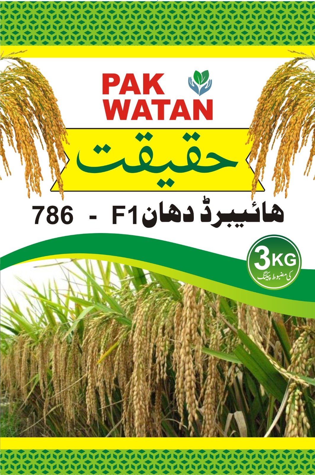 Haqeeqat F1 Hybrid Rice Seed